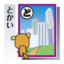 Part2.Feelings of dog Iroha Karuta basis sticker #3360656