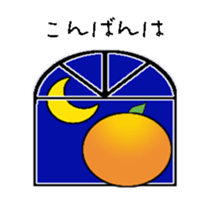 Everyday life of mikan sticker #3370292