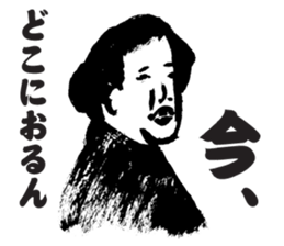 Aunt and Uncle of Osaka sticker #3384184