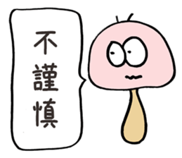 Freely Mushroom sticker #3385929