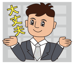 Office worker Taichi Yamada sticker #3390422