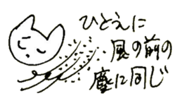 The interlude of the cat named RIN 25 sticker #3393354