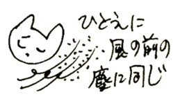 The interlude of the cat named RIN 25 sticker #3393354