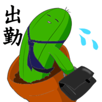 Cactus of that person sticker #3401217