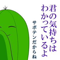 Cactus of that person sticker #3401246