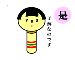 KOKESHI feeling good sticker #3411490