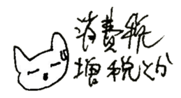 The interlude of the cat named RIN 21 sticker #3417698