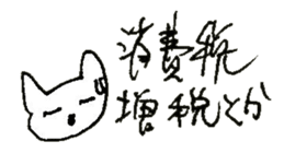 The interlude of the cat named RIN 21 sticker #3417698