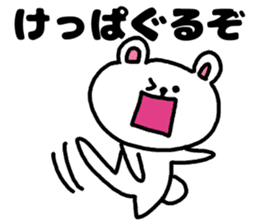 A bear speak the Kanagawa dialect sticker #3421042