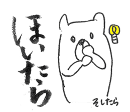 Cool Kumatan hata dialect version sticker #3421955