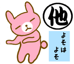 Uzakichi with Kanji sticker #3422116