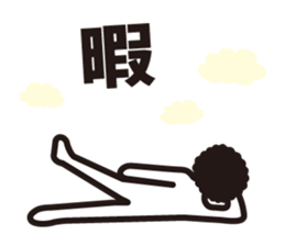 boring afroman greeting sticker #3436157