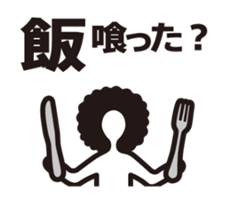 boring afroman greeting sticker #3436170