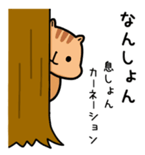 Sanuki squirrel sticker #3443206