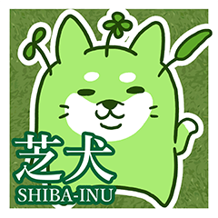 Green Shiba Inu Sticker