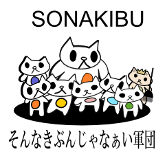 SONAKIBU[it do not feel like that]