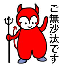 Child devil
