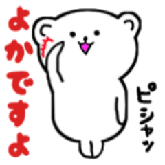 Hakata dialect the white bear