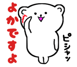 Hakata dialect the white bear sticker #3485315