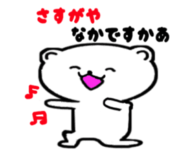 Hakata dialect the white bear sticker #3485317