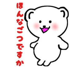 Hakata dialect the white bear sticker #3485331