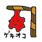 omamegel sticker #3491414