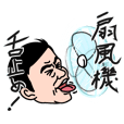 エスパー伊東