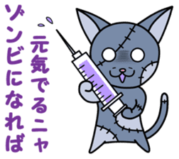 Zombie cat "Me-chan" sticker #3542682