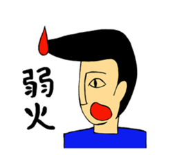 The burning regent ~I burn~ sticker #3560174