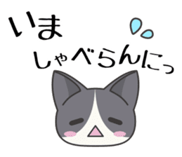 Sticker of Cute Cats 2 -dialect of Aizu- sticker #3562548