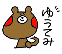 KUMAHOHO Kansai dialect sticker #3576157