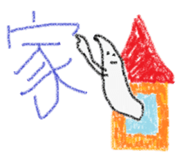 Stickers of kanji one character sticker #3587997