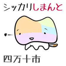 Shikoku-Nyan the Dajare sticker #3589915
