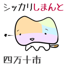 Shikoku-Nyan the Dajare sticker #3589915
