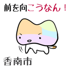 Shikoku-Nyan the Dajare sticker #3589919