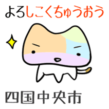 Shikoku-Nyan the Dajare sticker #3589922