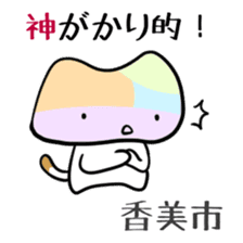 Shikoku-Nyan the Dajare sticker #3589927