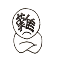 MOJINKUN sticker #3606898