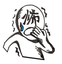 MOJINKUN sticker #3606901