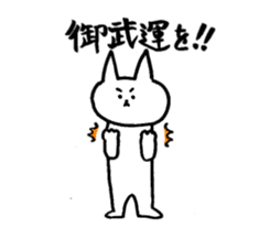 Unyakichi The Cat sticker #3614568