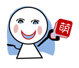 HANKO MOJI-KUN sticker #3619661