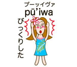 Hawaiian language Hula Girl sticker #3624649