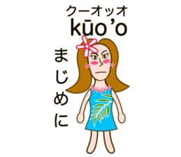 Hawaiian language Hula Girl sticker #3624656