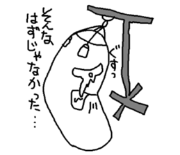 Sunakun of the sandbag sticker #3650679