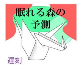 Thousand Paper Cranes Vol.5 sticker #3652522