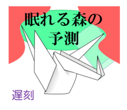 Thousand Paper Cranes Vol.5 sticker #3652522