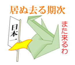 Thousand Paper Cranes Vol.5 sticker #3652525