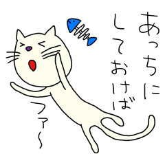 The white cat which looks back on a past