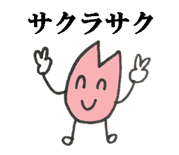 Positive Sakura sticker #3666801