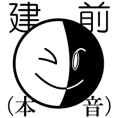 Public stance and real intention